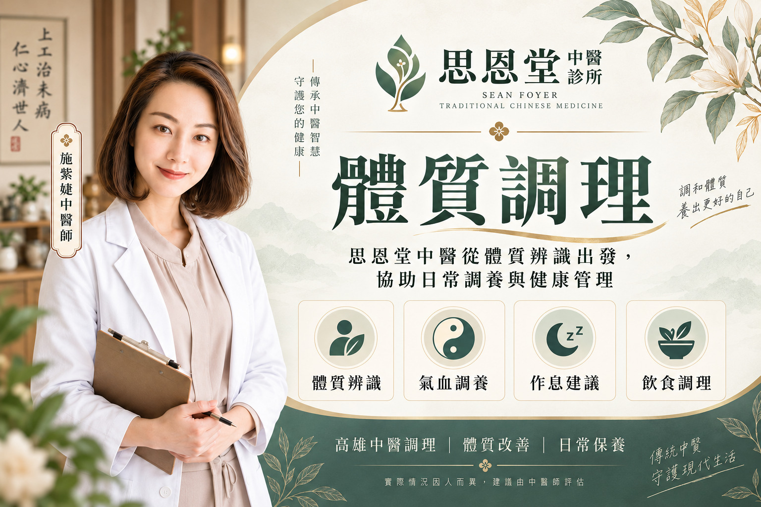 思恩堂中醫診所體質調理圖文